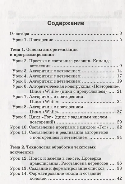 Информатика. 8 класс. Рабочая тетрадь - фото 2