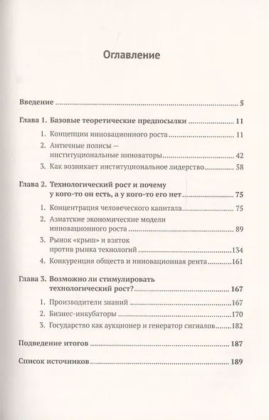 Как возникает рост и упадок обществ? Накопление и исчезновение инновационного капитала - фото 2