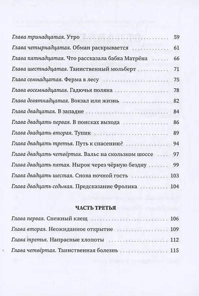 Проклятие заброшенной деревни: роман - фото 4