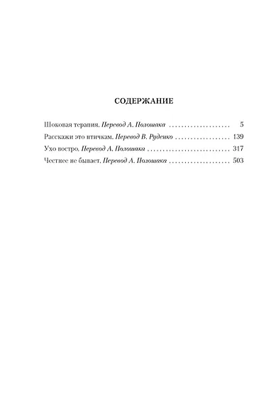 Честнее не бывает - фото 12