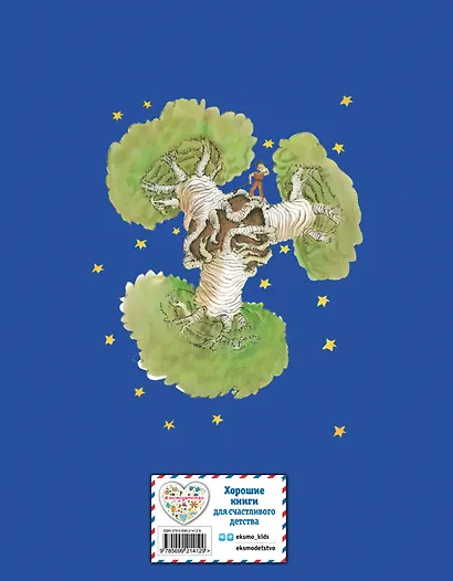 Маленький принц - фото 2