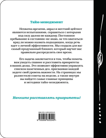Ежедневник №1 «Тайм-менеджмент», 80 листов - фото 7