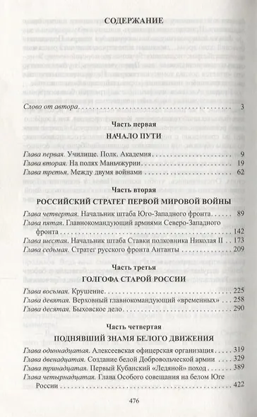 Алексеев: Последний стратег России в Великой войне : Исторический роман - фото 2