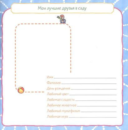 Расту вместе с Конни. Мой детский сад. Альбом на память - фото 3