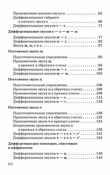 Нарушение произношения у детей - фото 3