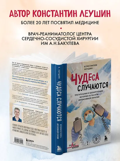 Чудеса случаются. Трогательные и шокирующие истории из палаты интенсивной терапии - фото 9
