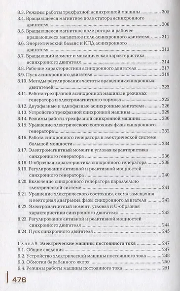 Электротехника и электроника Учебник (3 изд.) (ПО) Немцов (ФГОС) - фото 5
