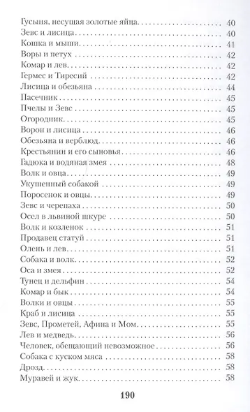Мартин.МИИК.Басни.Эзоп - фото 4