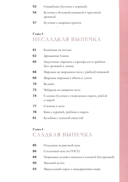 Давайте приготовим. Аппетитные обеды, домашний хлеб и любимая выпечка - фото 7