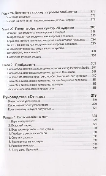 Не упускайте своих школьников. Почему дети становятся все более тревожными, агрессивными и закрытыми, чем раньше, и что мы можем с этим поделать - фото 6