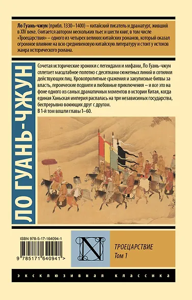 Троецарствие. Том 1 - фото 2