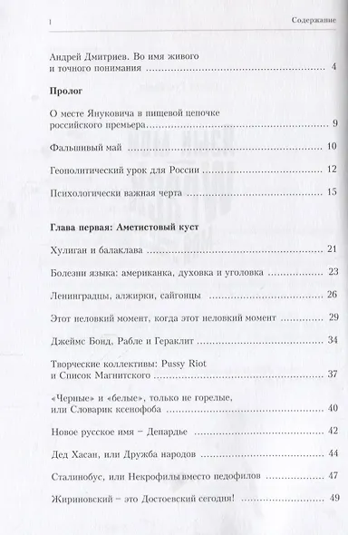 Язык мой Wrack мой Хроника от Ромула до Ленинопада (м) Гусейнов - фото 2