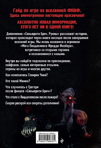 Секьюрити Брич. Руины - фото 2