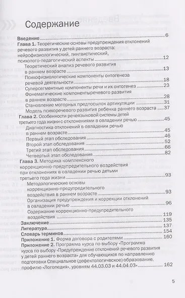 Предупреждение отклонений в овладении речью детьми раннего возраста - фото 3