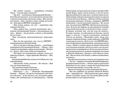 История, конца которой нет - фото 8