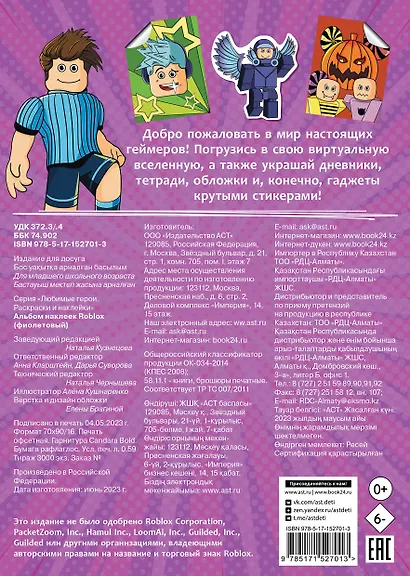 Альбом наклеек Roblox (фиолетовый) (100 наклеек) - фото 2