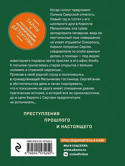Орден белых лилий - фото 2
