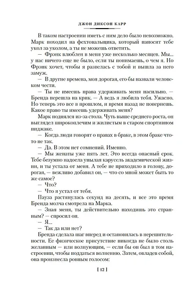 Мертвец стучится в двери - фото 14