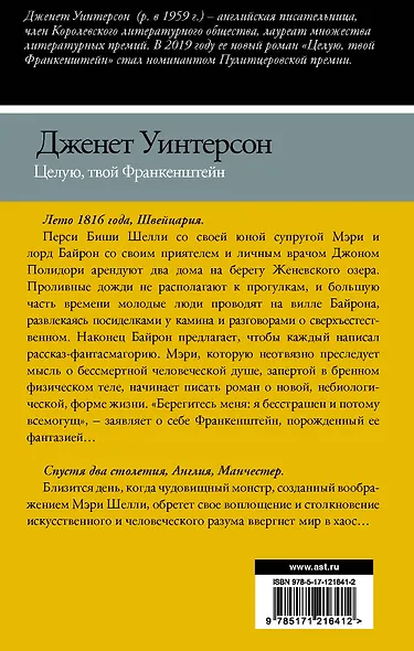 Целую, твой Франкенштейн. История одной любви. - фото 2