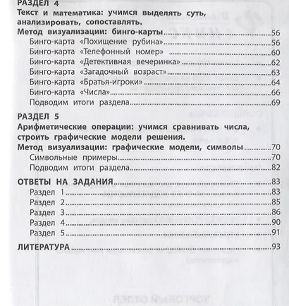 ЛогикУМ: визуальная математика - фото 3