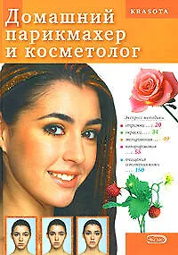 Домашний парикмахер и косметолог - фото 1