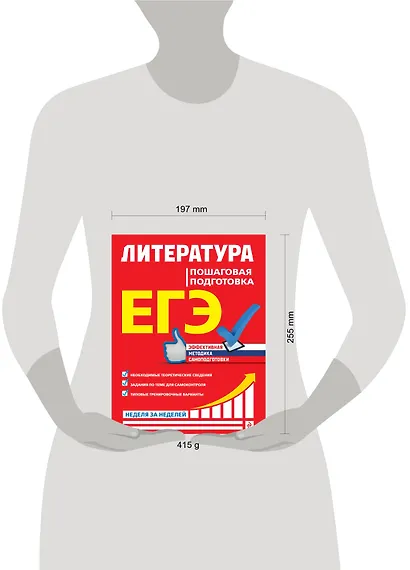 ЕГЭ. Литература. Пошаговая подготовка - фото 4