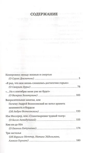Компромисс между жизнью и смертью. Сергей Довлатов в Таллине и другие встречи - фото 3