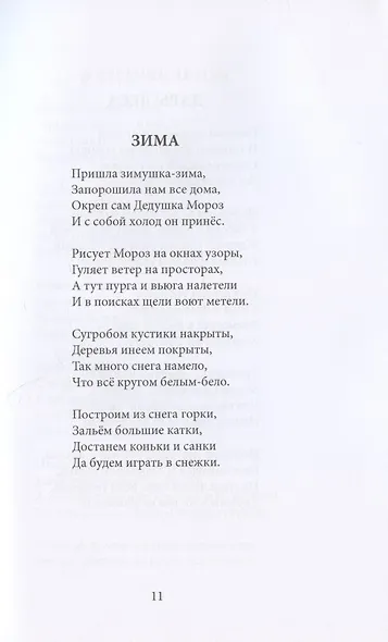 Слова и чувства - фото 6