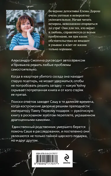 Царский подарок - фото 2