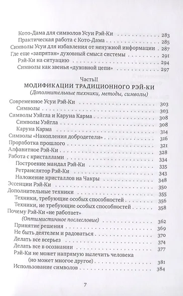 Рэйки: Сила, Радость, Любовь. Том I: Традиционное Рэйки - фото 4