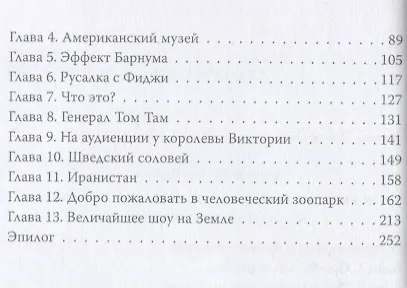 По ту сторону иллюзии. Мемуары величайшего шоумена Земли - фото 3