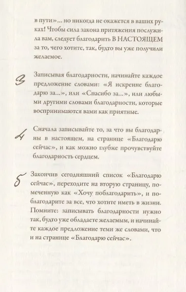 Тайная книга благодарности (новое издание) - фото 2