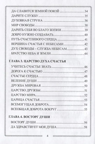 Власть небес - свобода. Царство духа счастья - фото 3