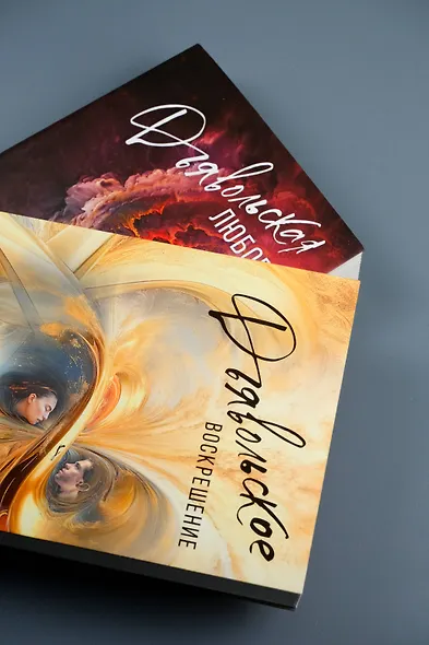 Дьявольское воскрешение - фото 14