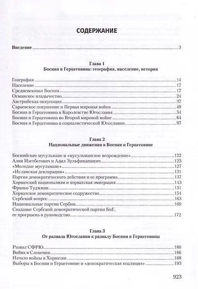 Война в Боснии и Герцеговине 1992-1995 гг. - фото 6