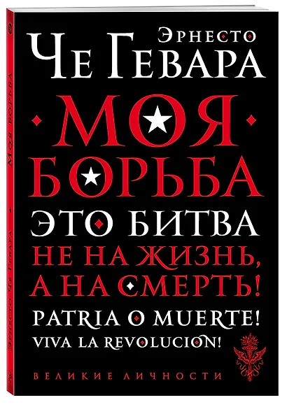 Моя борьба - фото 3