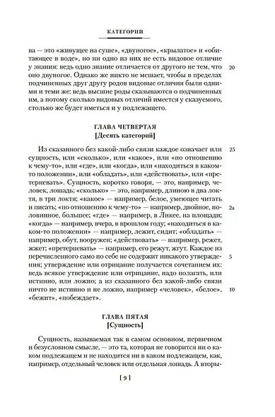 Аналитики. Никомахова этика - фото 10
