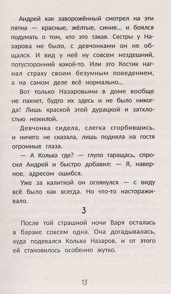 Похититель воспоминаний - фото 4