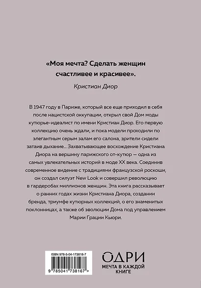 История модных Домов: Chanel, Dior, Gucci, Prada (комплект из 4 книг) - фото 9