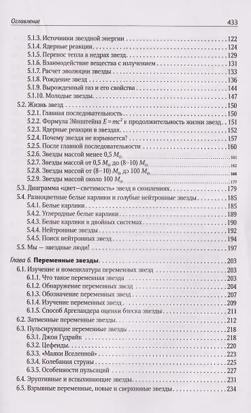 Звезды - фото 9