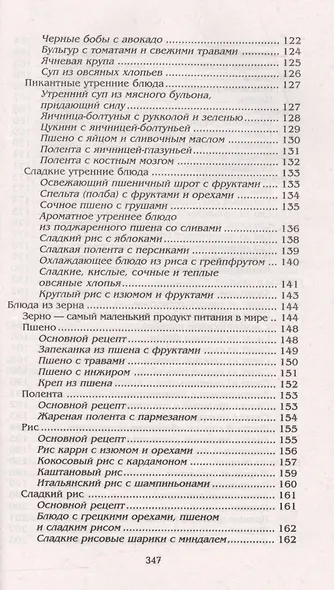 Поваренная книга пяти элементов. 200 рецептов для оздоровления тела и духа - фото 3