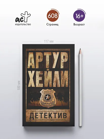 Детектив - фото 4