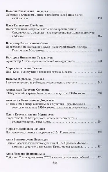 Русское искусство II. Неучтенные детали: Сборник статей - фото 3