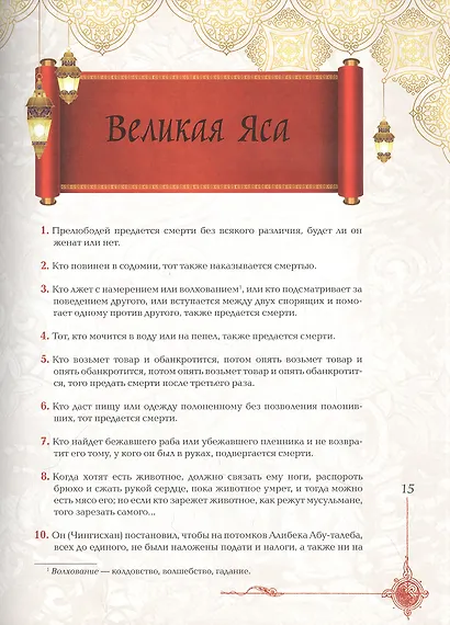 Мудрость великих воинов. Чингисхан, Тамерлан, Сунь Цзы - фото 5