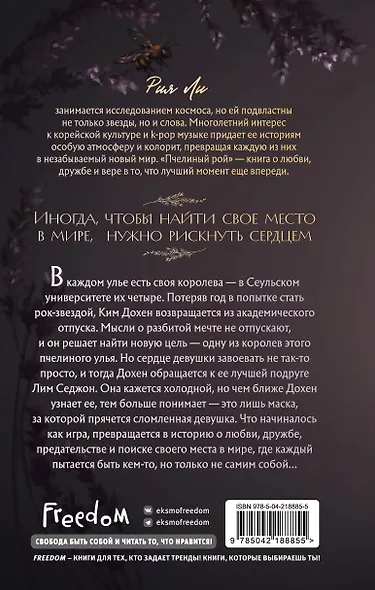 Пчелиный рой - фото 2