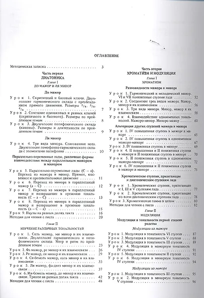Курс сольфеджио. Двухголосие (диатоника, хроматика и модуляция): Учебное пособие. 2-е изд. стер. - фото 2
