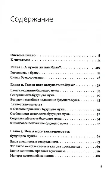 Брак моей мечты. Как построить карьеру жены - фото 3