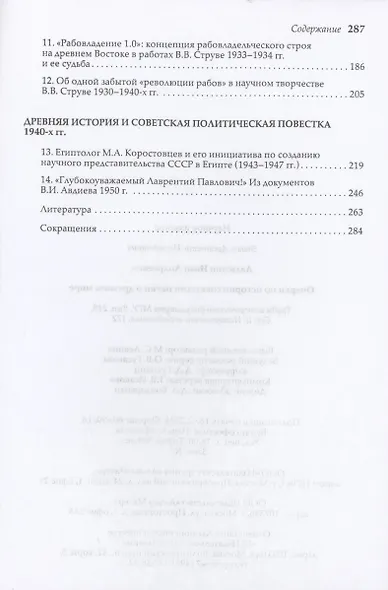 Очерки по истории советской науки о древнем мире - фото 4