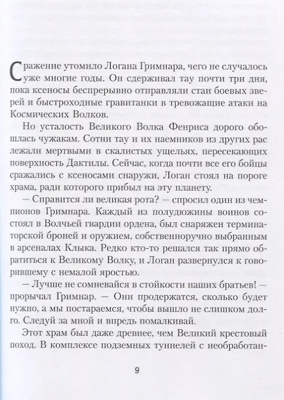 Великая Охота - фото 3
