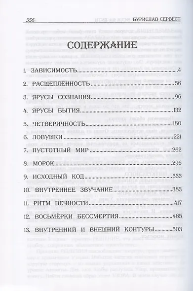 Магия Бессмертия. Вехи на пути - фото 2